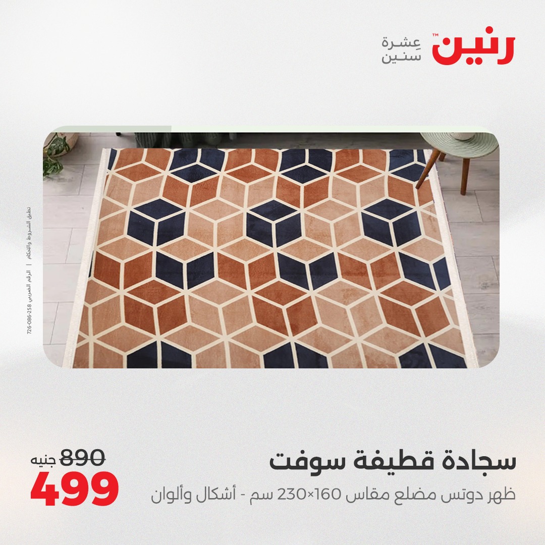 raneen offers from 8may to 10may 2025 عروض رنين من 8 مايو حتى 10 مايو 2025 صفحة رقم 58